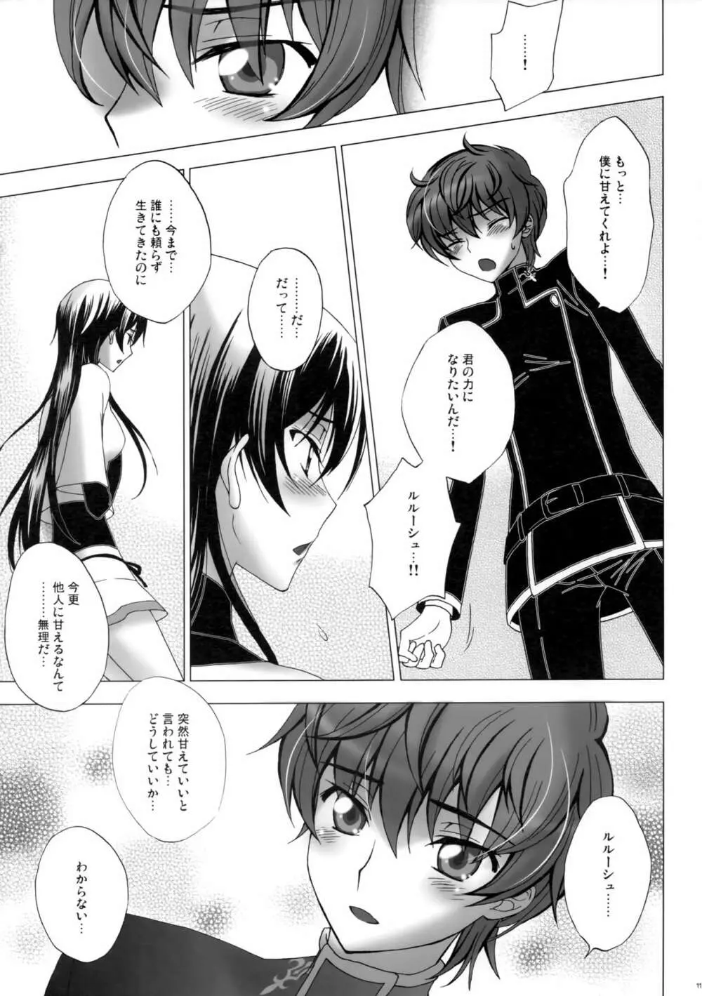 ラブブレス Page.10