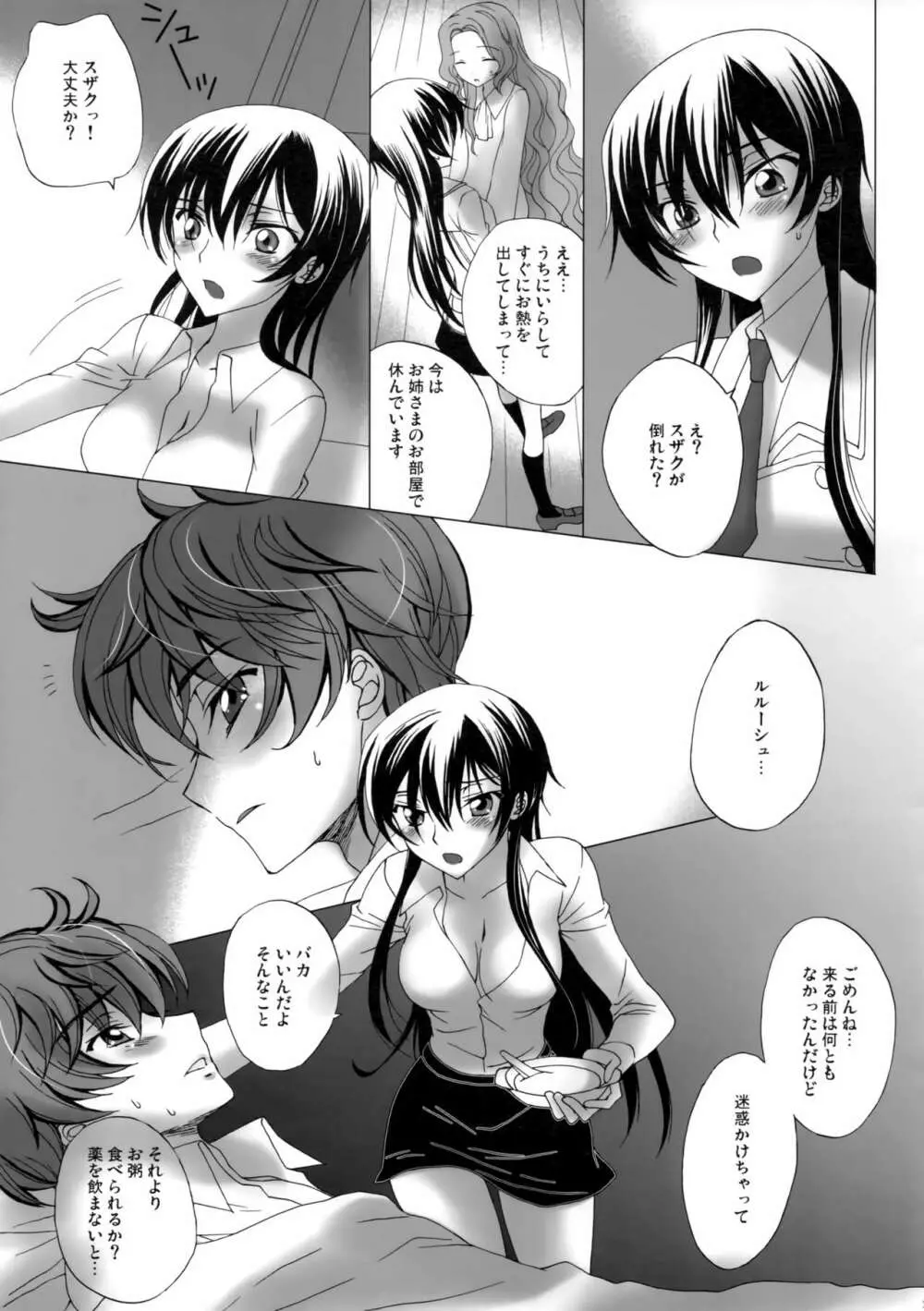 ラブブレス Page.2