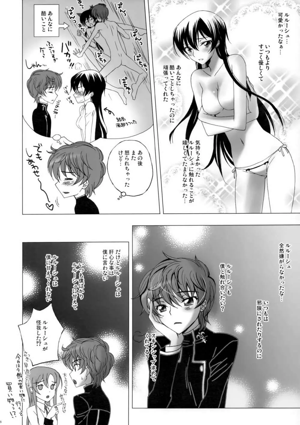 ラブブレス Page.7