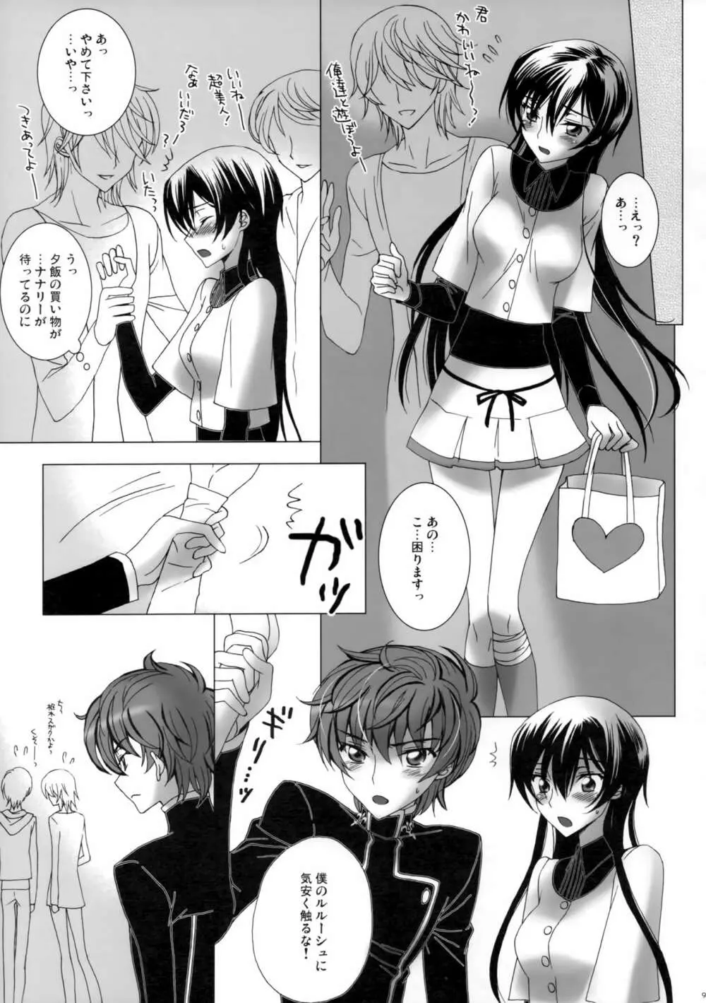 ラブブレス Page.8