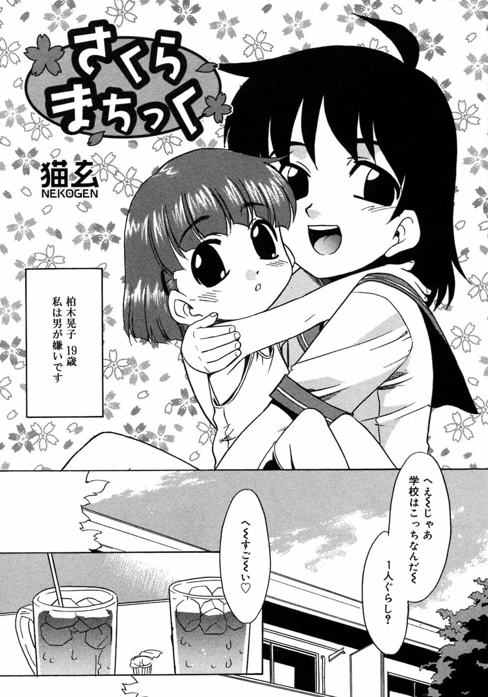 ふたなりっ娘LOVE 3 Page.10