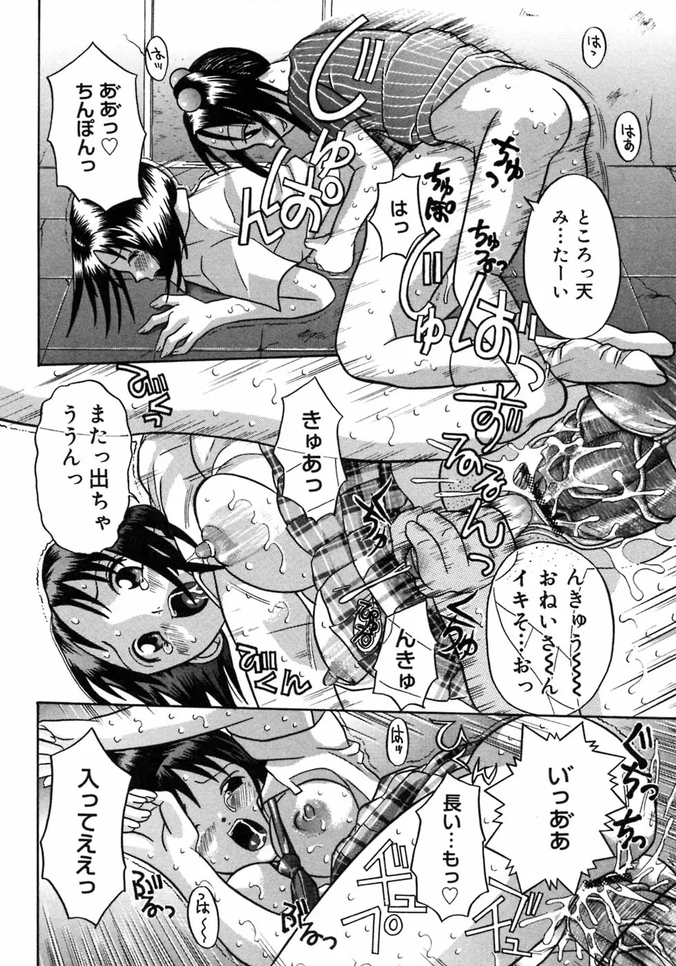 ふたなりっ娘LOVE 3 Page.100