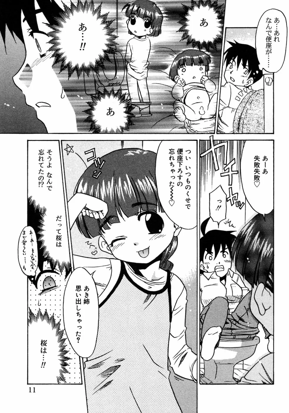 ふたなりっ娘LOVE 3 Page.13