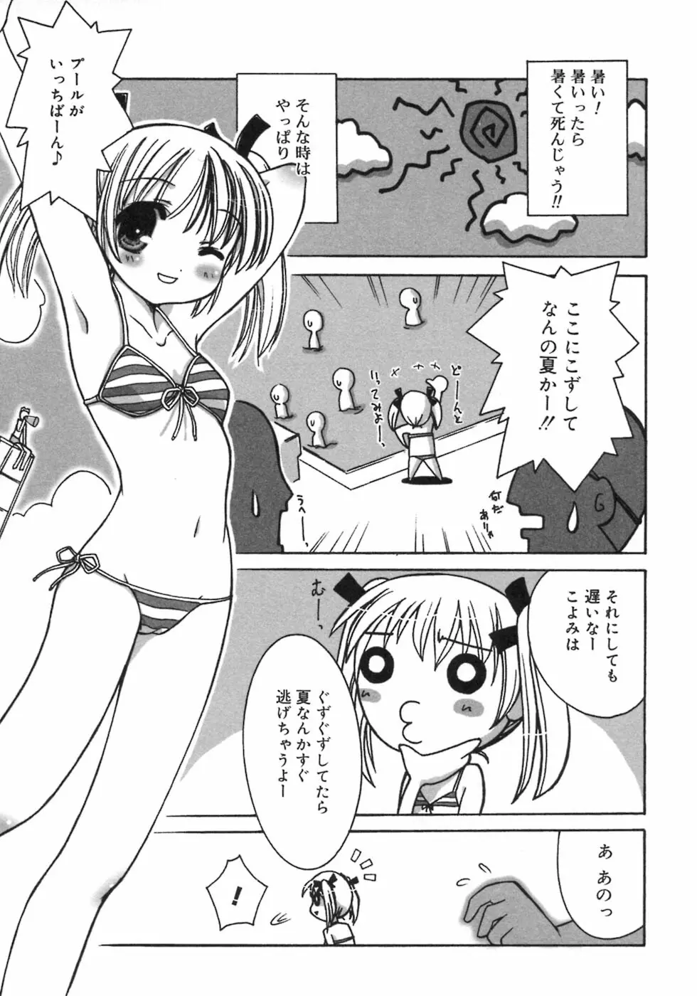 ふたなりっ娘LOVE 3 Page.131