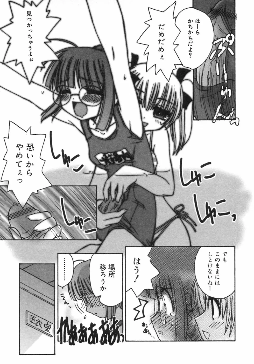 ふたなりっ娘LOVE 3 Page.135