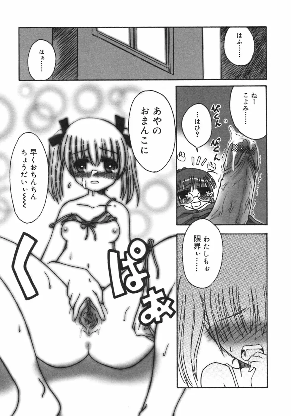 ふたなりっ娘LOVE 3 Page.138