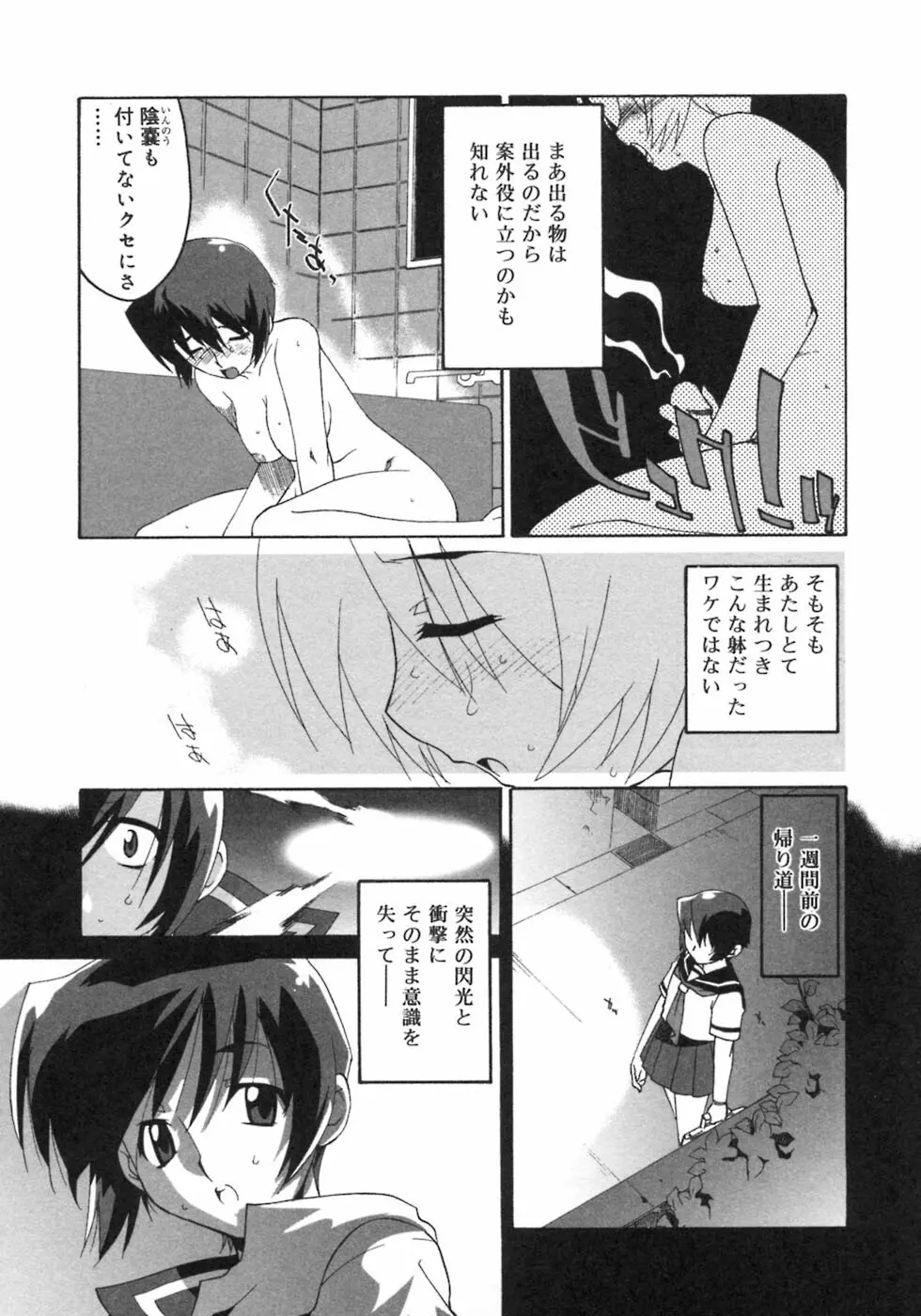 ふたなりっ娘LOVE 3 Page.143