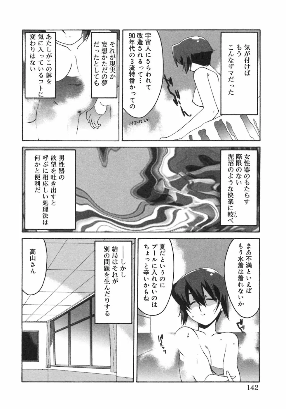 ふたなりっ娘LOVE 3 Page.144