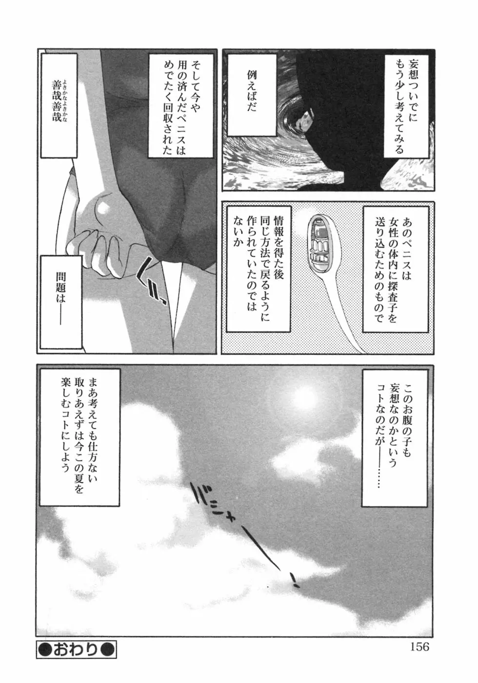 ふたなりっ娘LOVE 3 Page.158