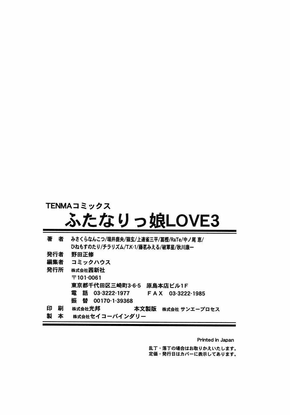 ふたなりっ娘LOVE 3 Page.166