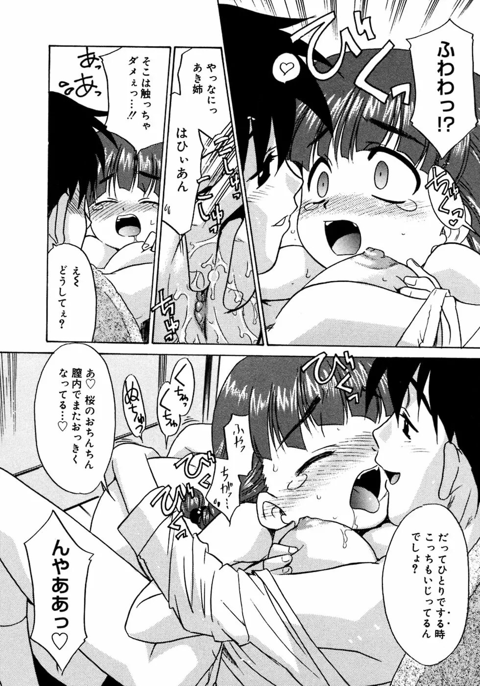 ふたなりっ娘LOVE 3 Page.21