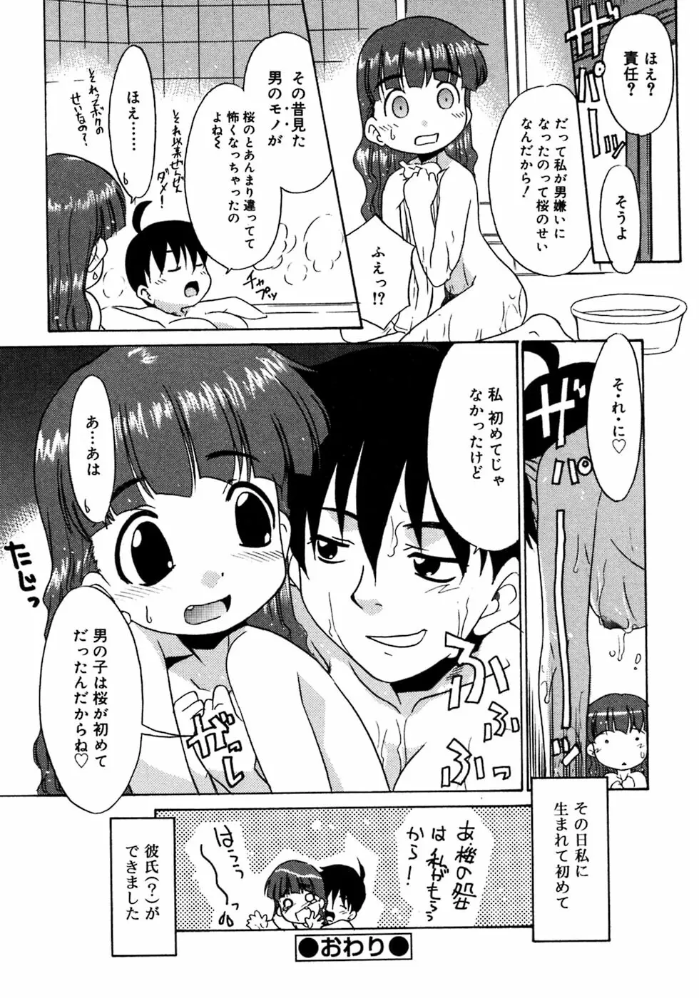 ふたなりっ娘LOVE 3 Page.24