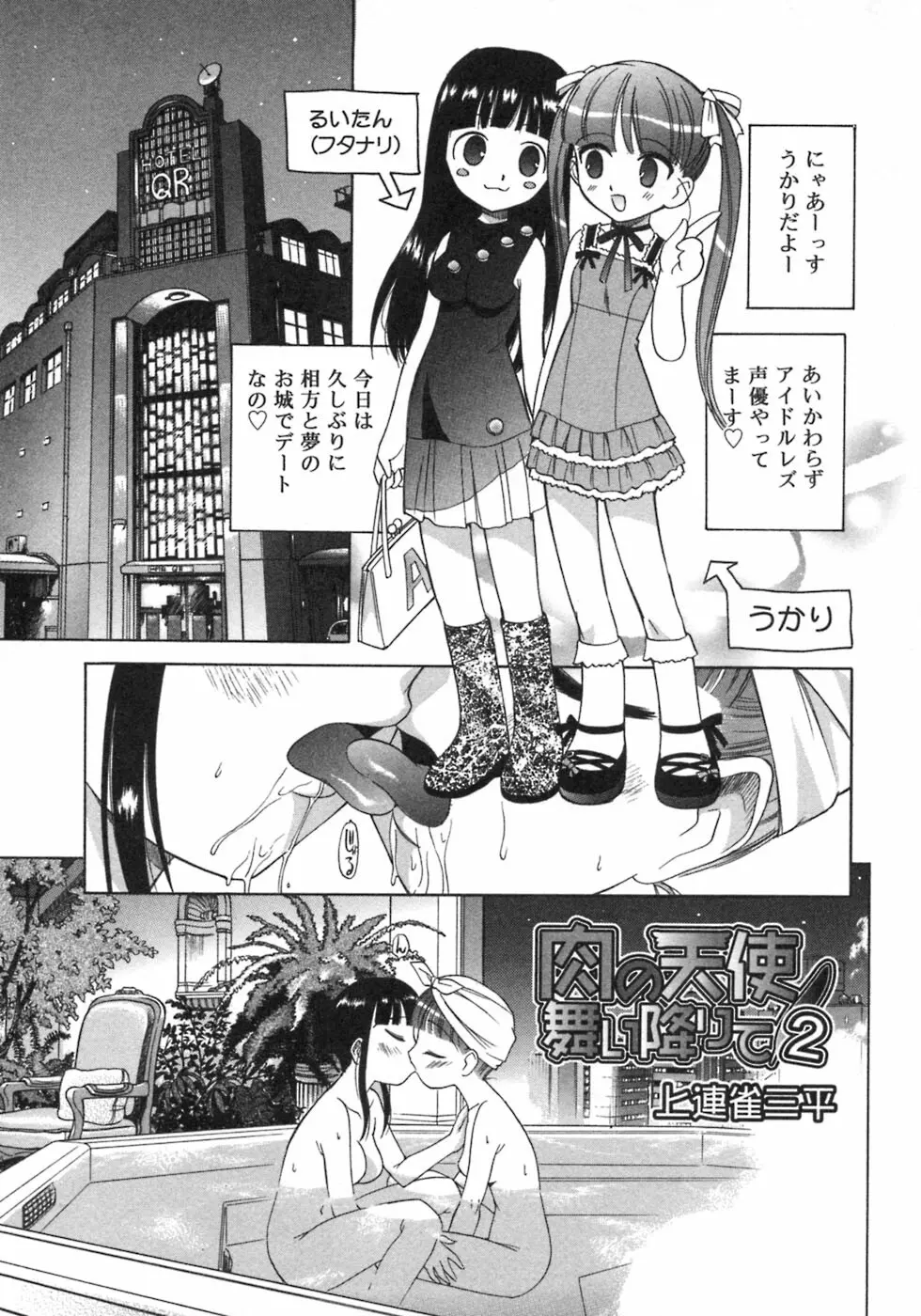 ふたなりっ娘LOVE 3 Page.25