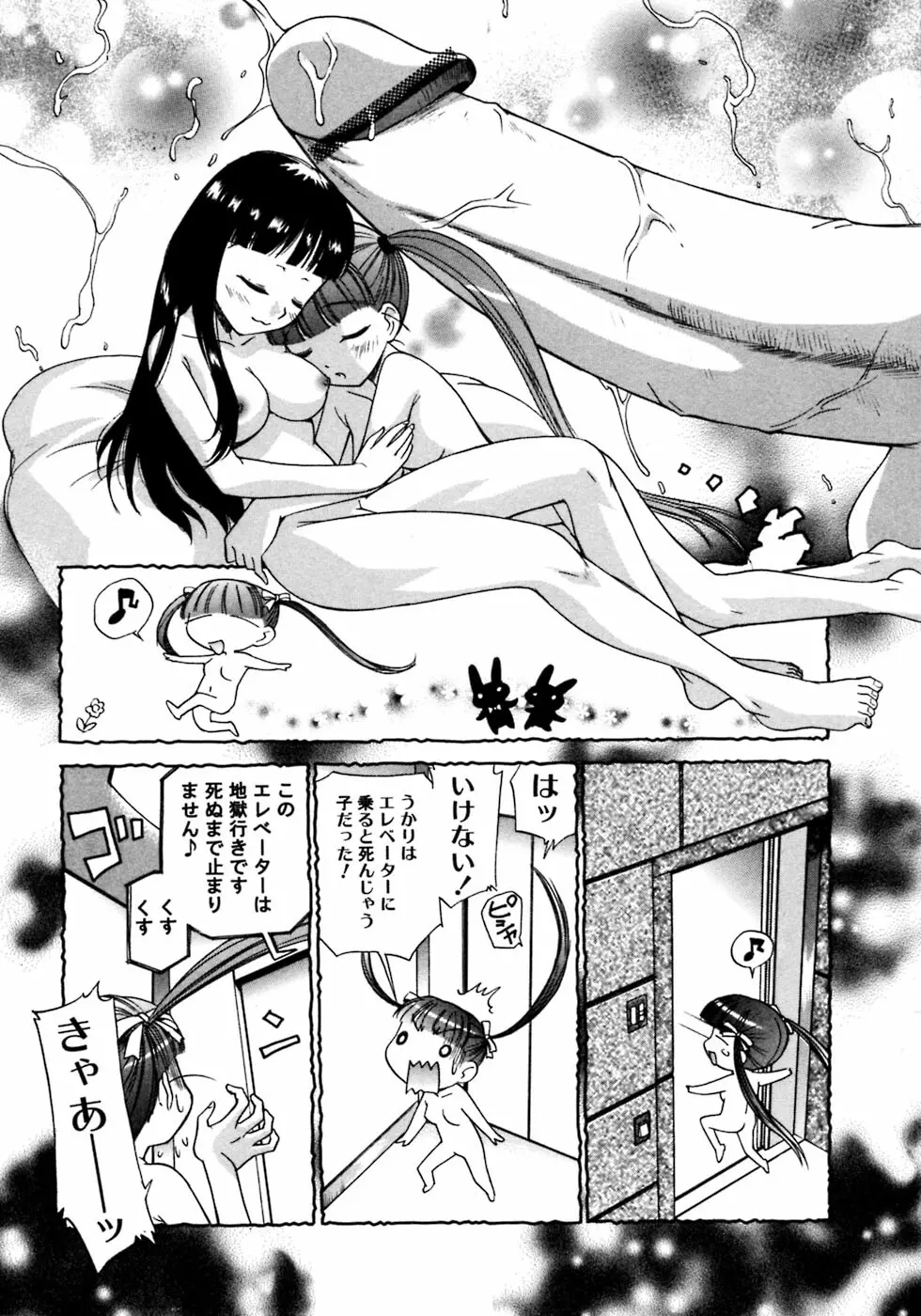 ふたなりっ娘LOVE 3 Page.30