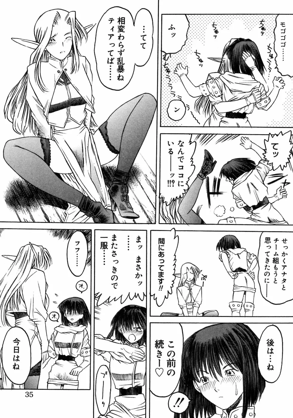 ふたなりっ娘LOVE 3 Page.37