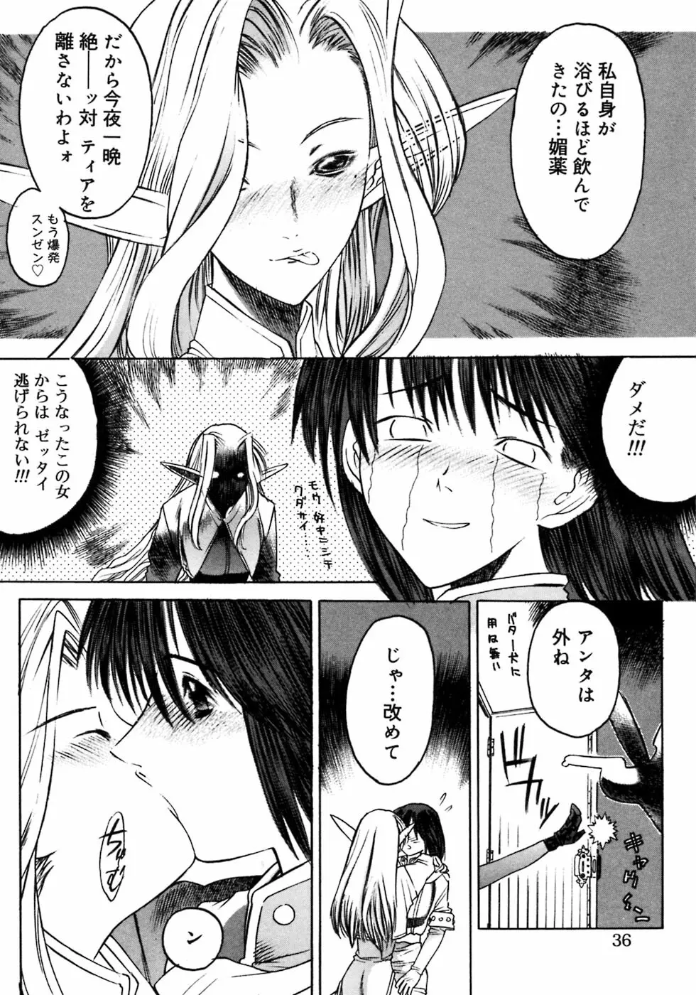 ふたなりっ娘LOVE 3 Page.38