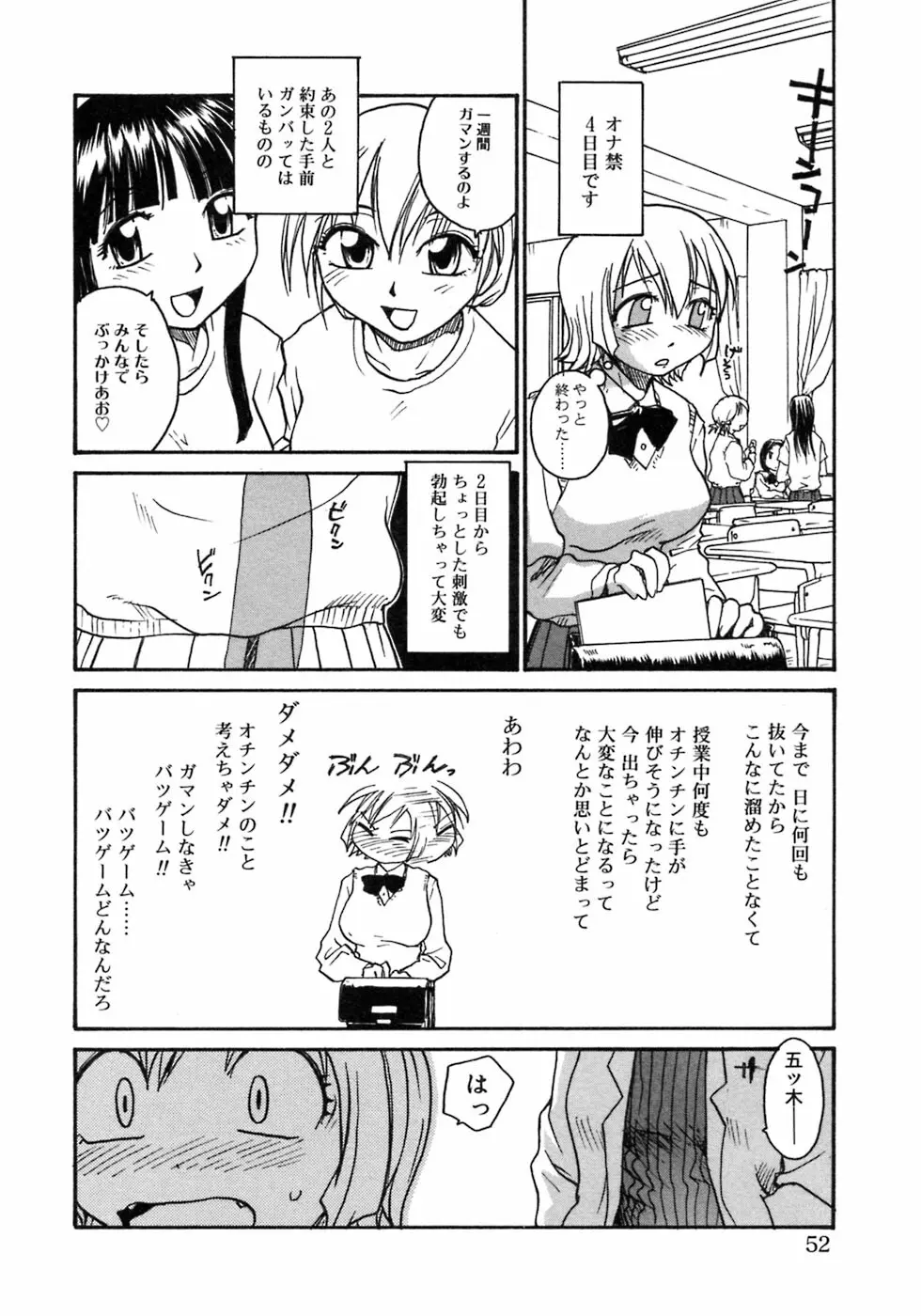 ふたなりっ娘LOVE 3 Page.54