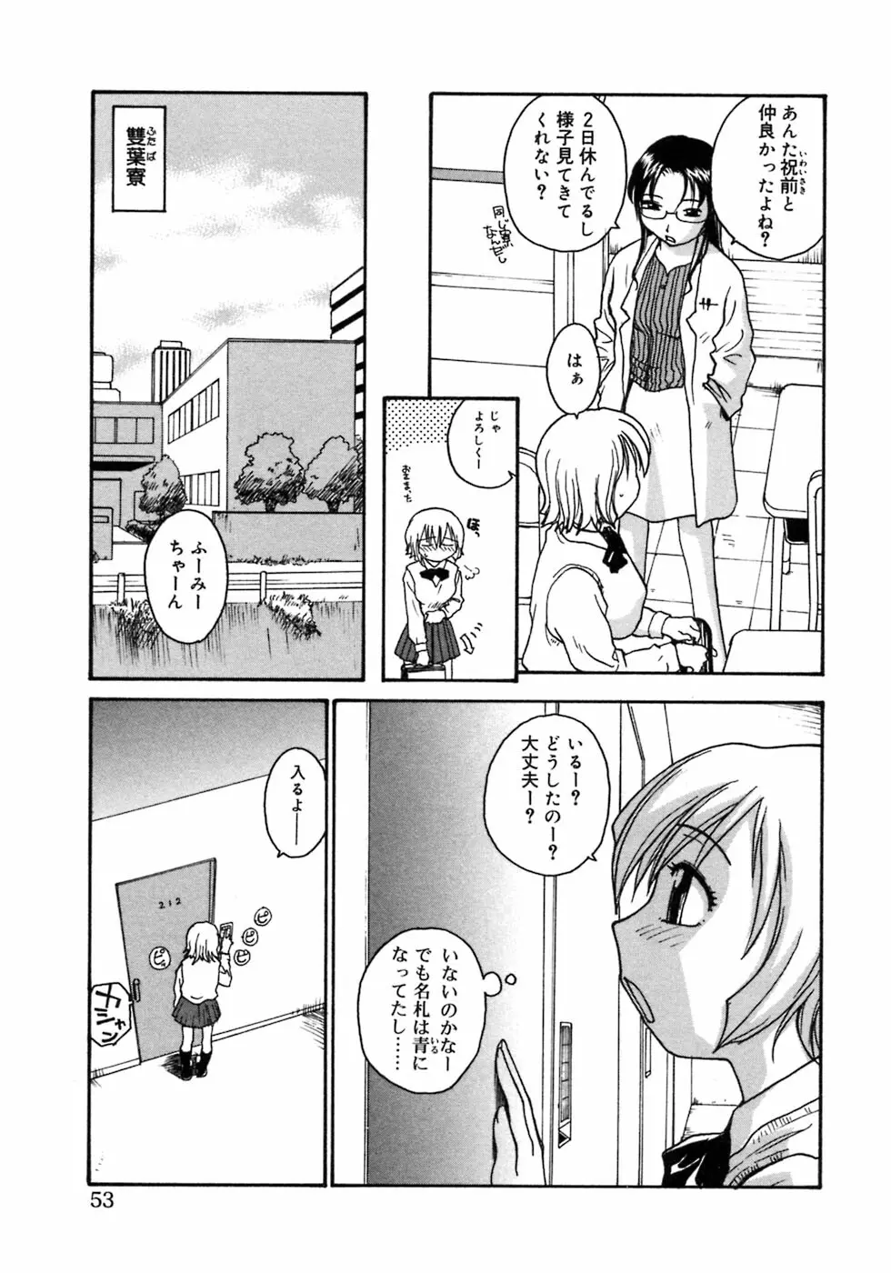 ふたなりっ娘LOVE 3 Page.55