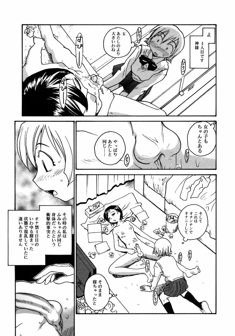 ふたなりっ娘LOVE 3 Page.57