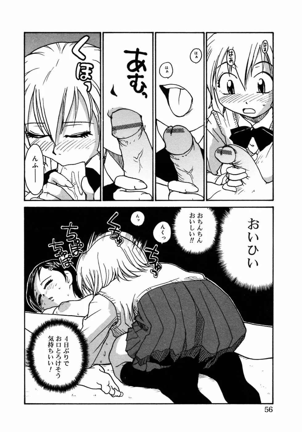 ふたなりっ娘LOVE 3 Page.58