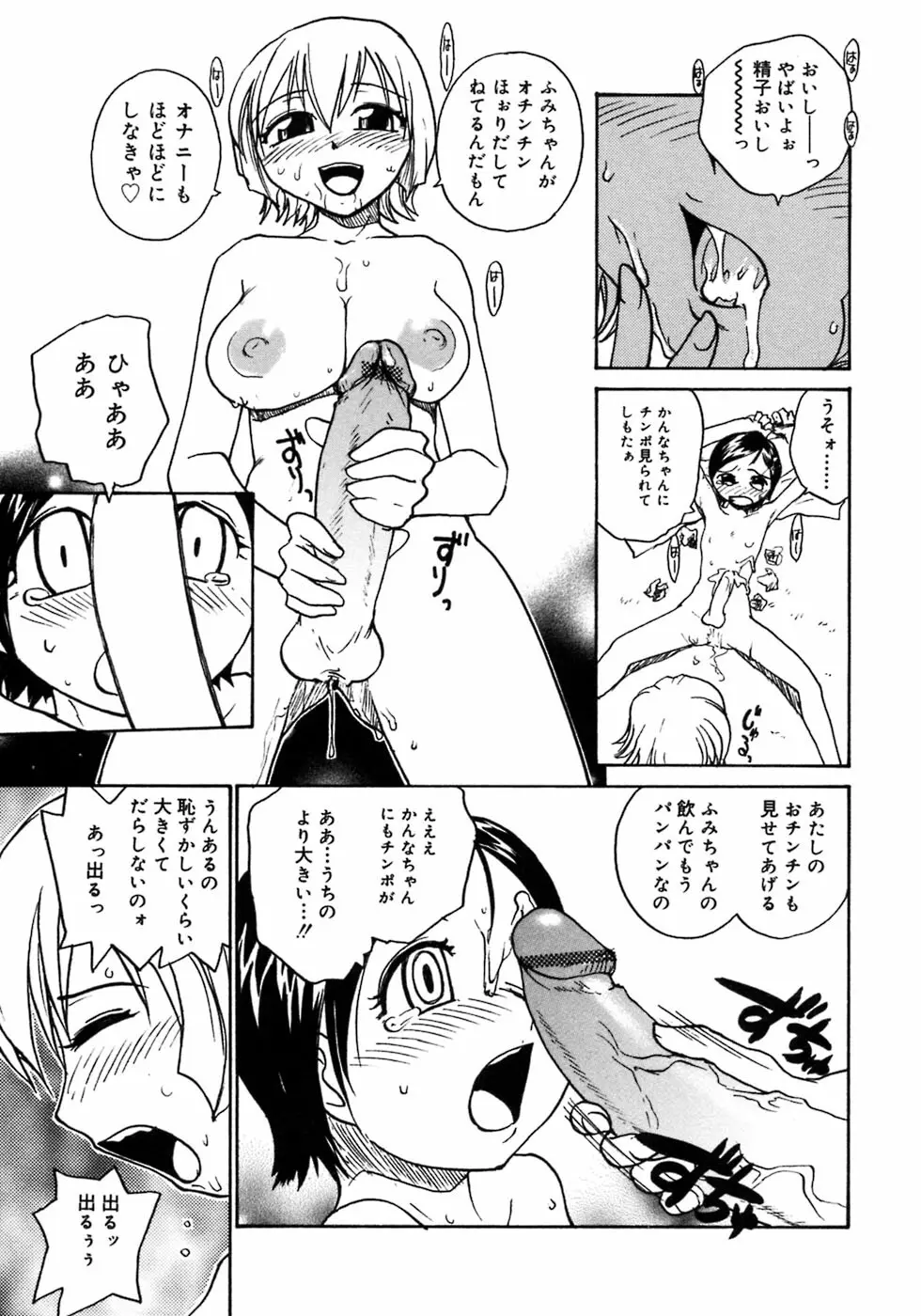 ふたなりっ娘LOVE 3 Page.61