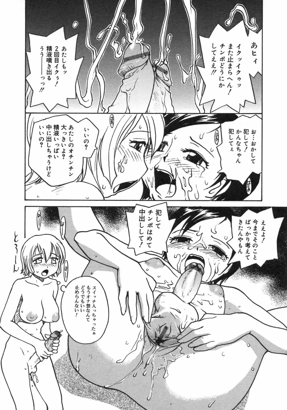 ふたなりっ娘LOVE 3 Page.64