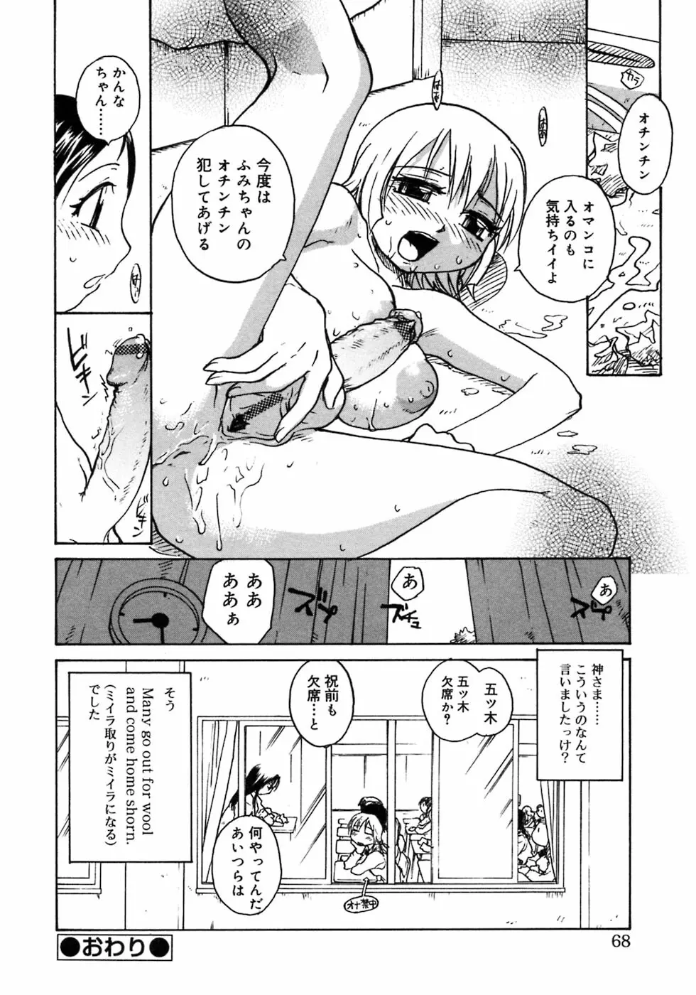 ふたなりっ娘LOVE 3 Page.70