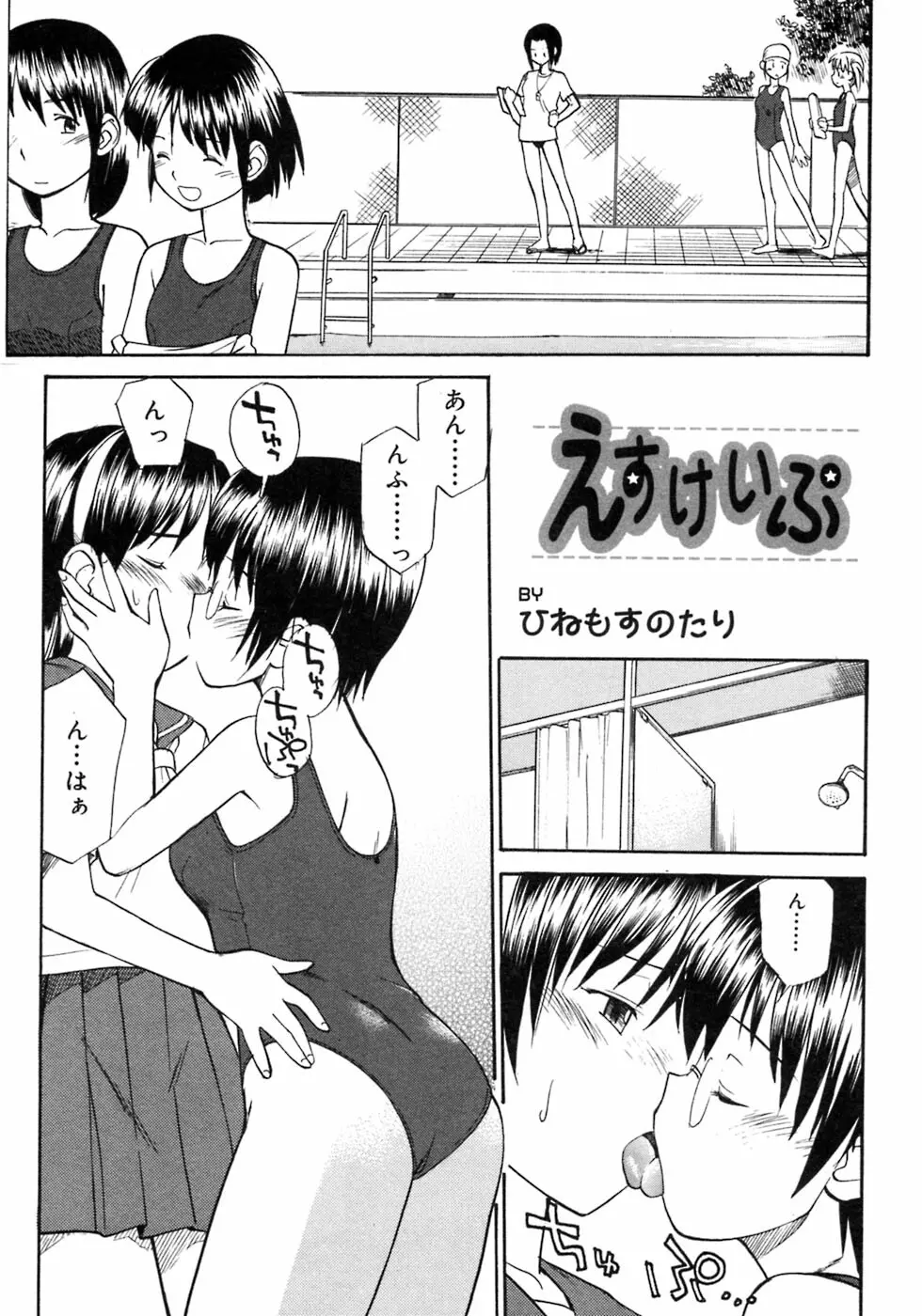 ふたなりっ娘LOVE 3 Page.83