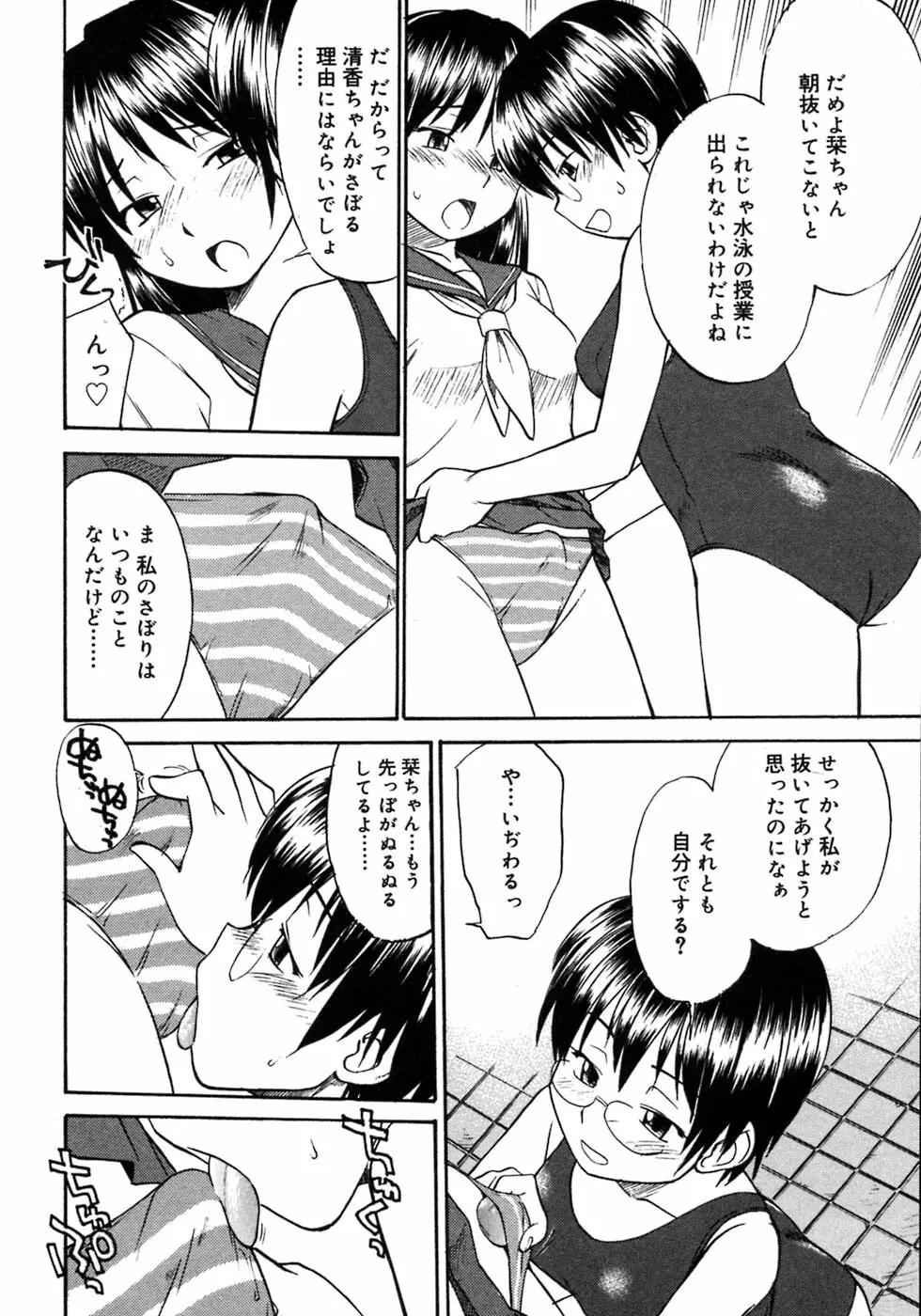 ふたなりっ娘LOVE 3 Page.84