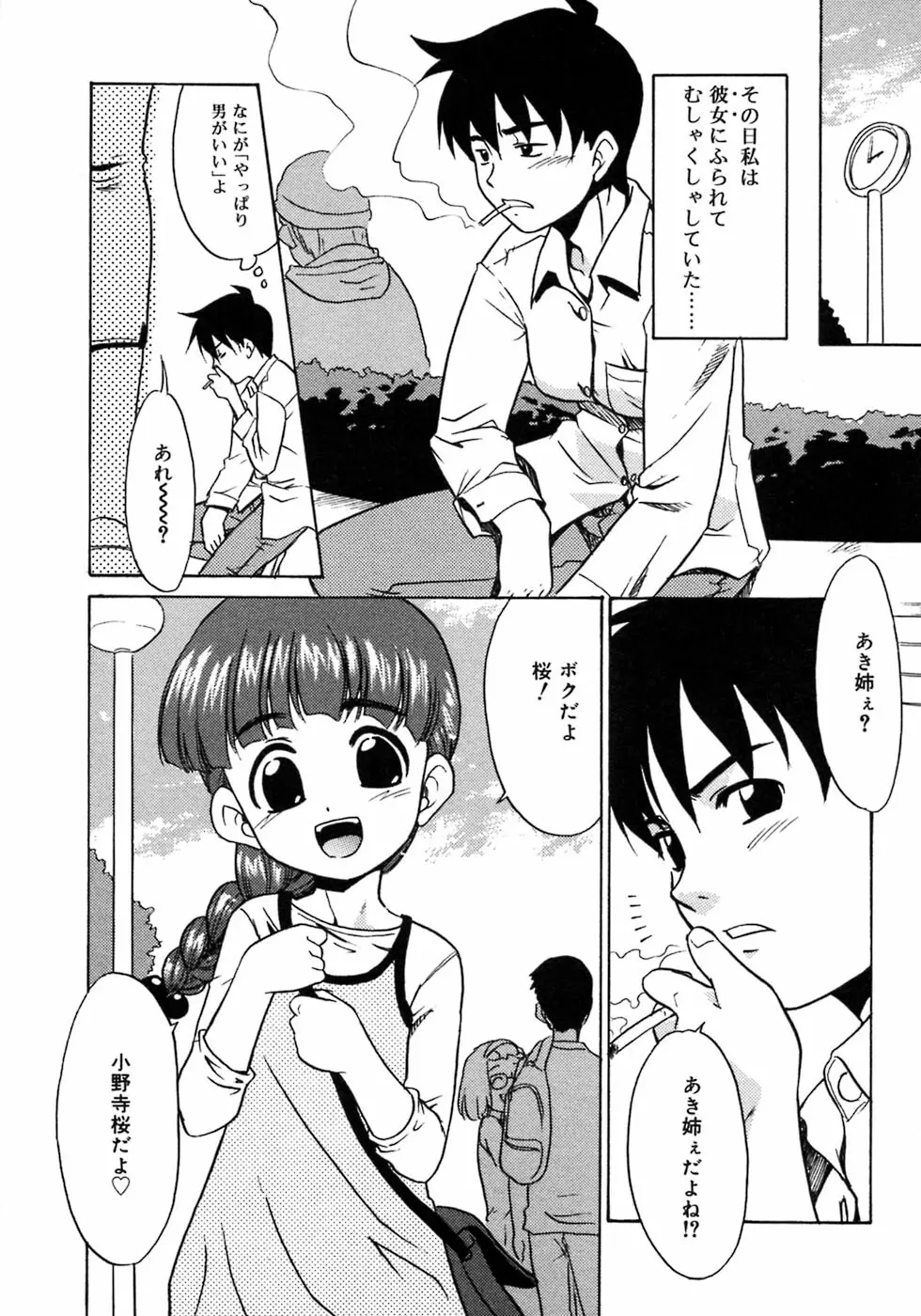 ふたなりっ娘LOVE 3 Page.9