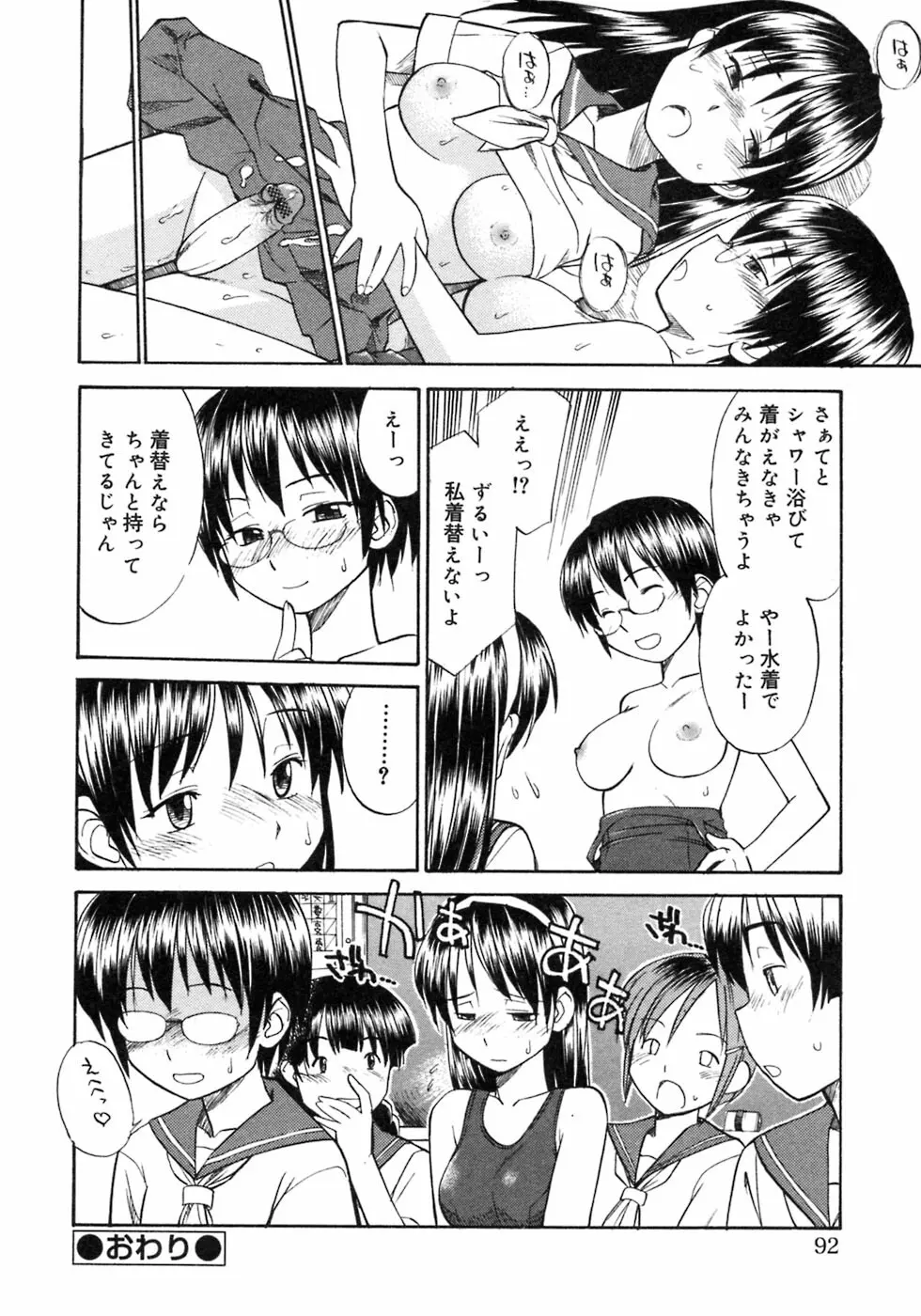 ふたなりっ娘LOVE 3 Page.94