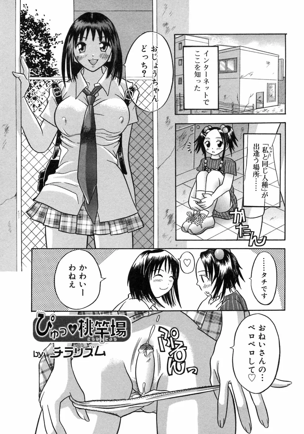 ふたなりっ娘LOVE 3 Page.95