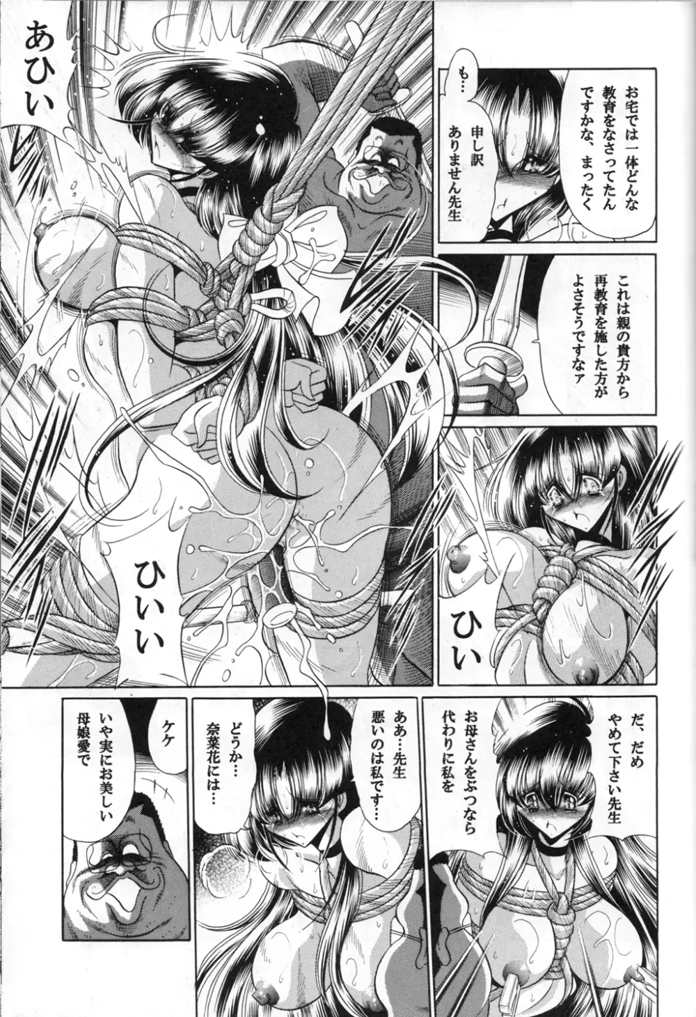 三者面談 下巻 Page.38