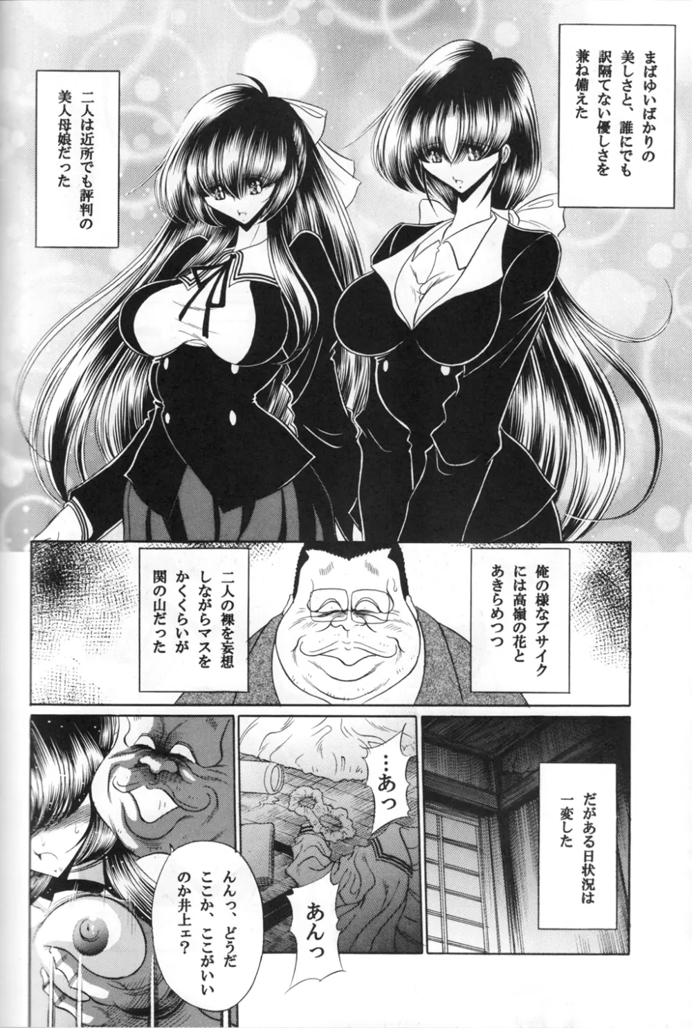 三者面談 下巻 Page.5