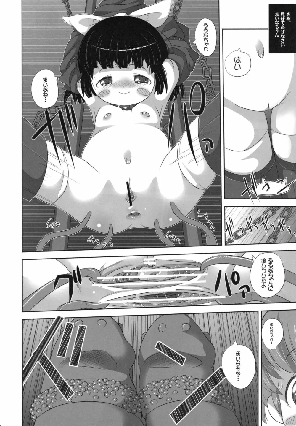 幼女悶絶天国 双悶篇 3 Page.16