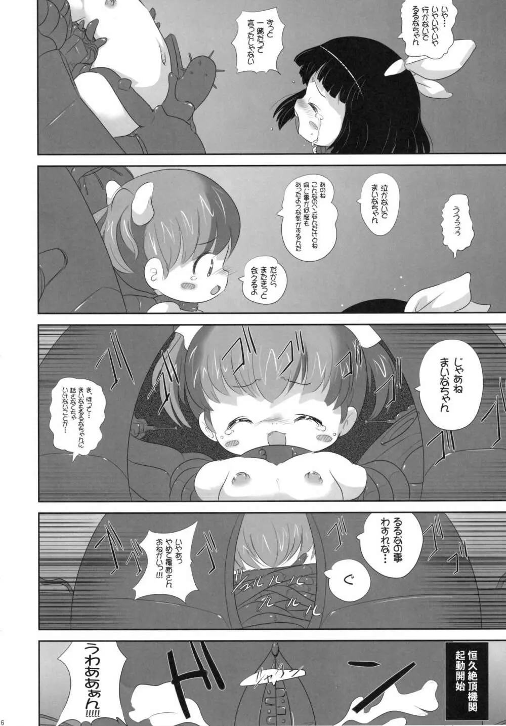 幼女悶絶天国 双悶篇 5 Page.16