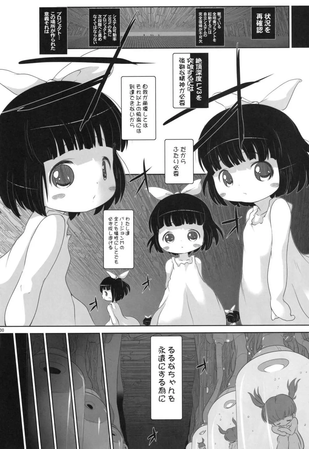 幼女悶絶天国 双悶篇 5 Page.30