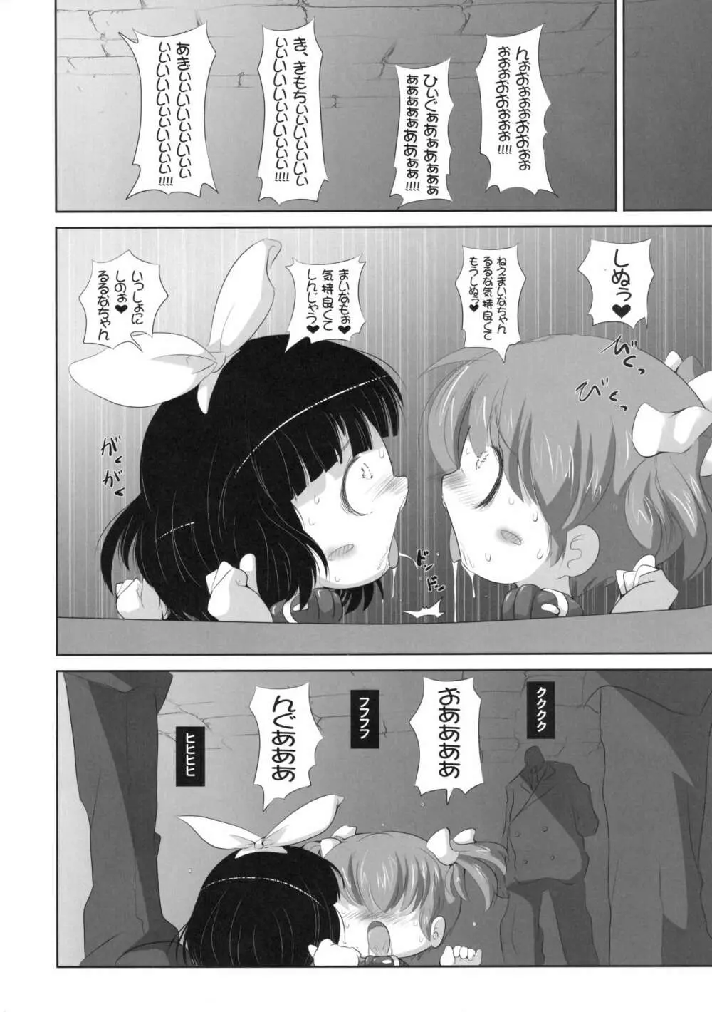 幼女悶絶天国 双悶篇 5 Page.6