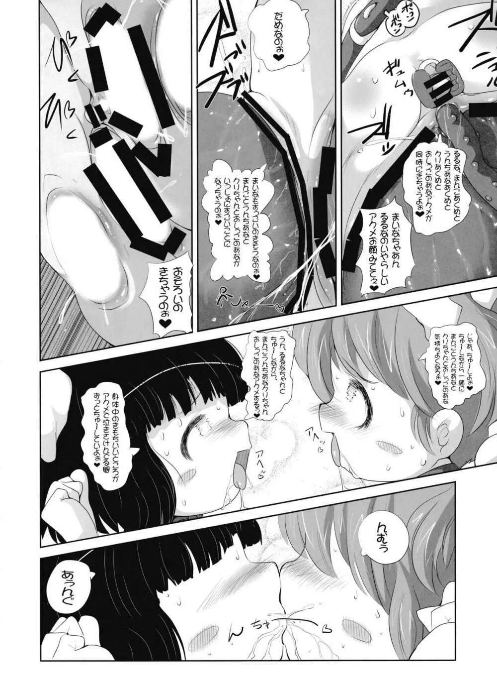 幼女悶絶天国 双悶篇 5 Page.8