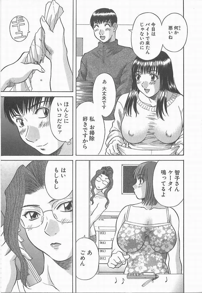 お姉さまにお願い！ ２ Page.108