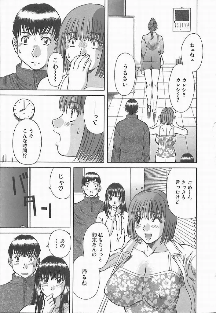 お姉さまにお願い！ ２ Page.110