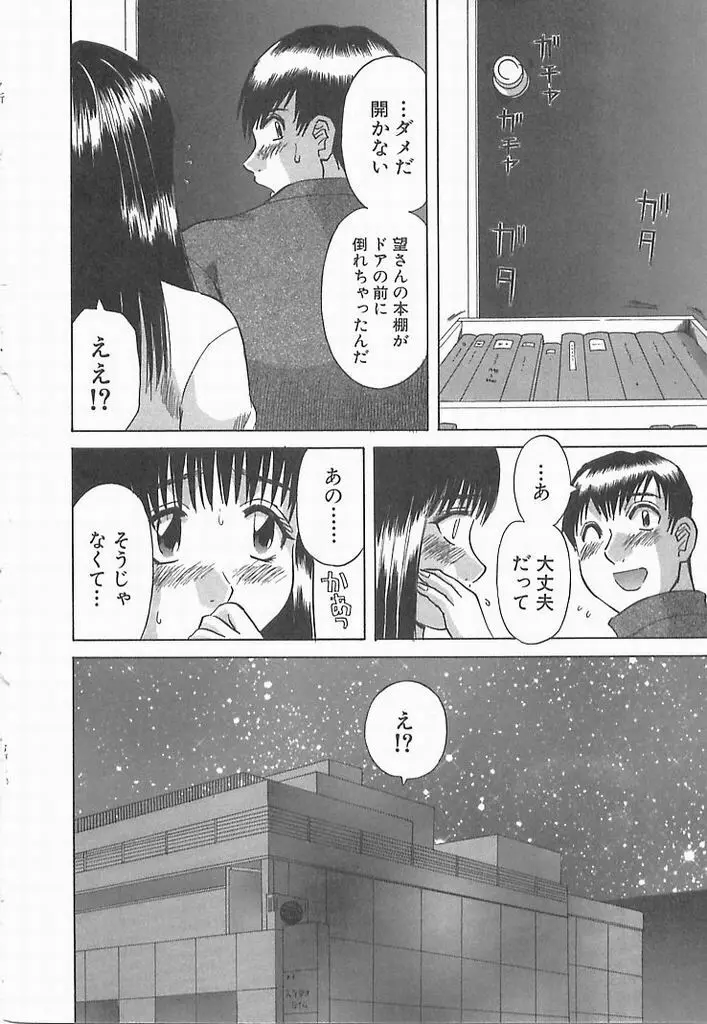 お姉さまにお願い！ ２ Page.113