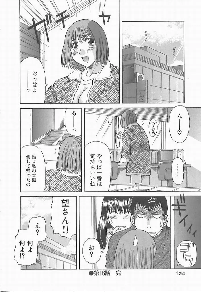 お姉さまにお願い！ ２ Page.123