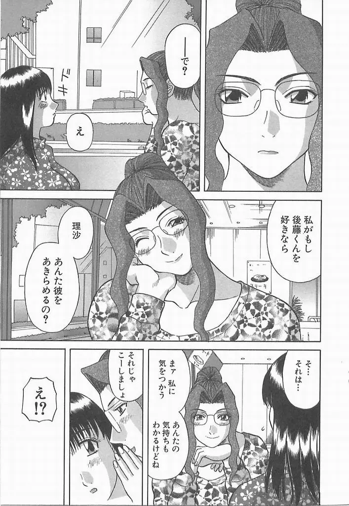 お姉さまにお願い！ ２ Page.130