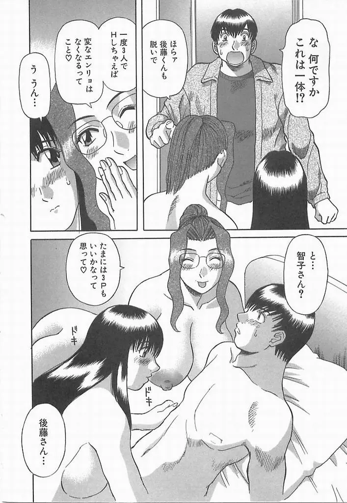 お姉さまにお願い！ ２ Page.133