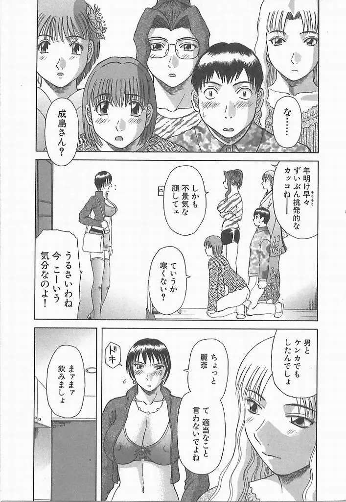 お姉さまにお願い！ ２ Page.145