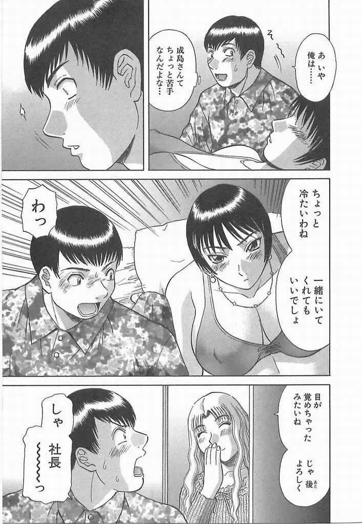 お姉さまにお願い！ ２ Page.149