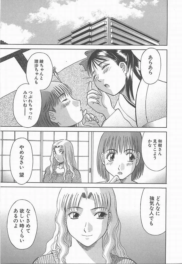 お姉さまにお願い！ ２ Page.161