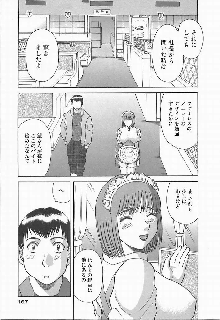 お姉さまにお願い！ ２ Page.165