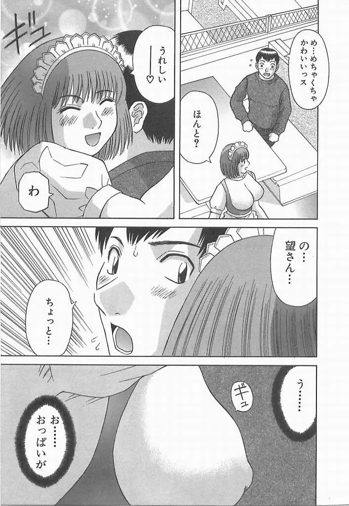 お姉さまにお願い！ ２ Page.169